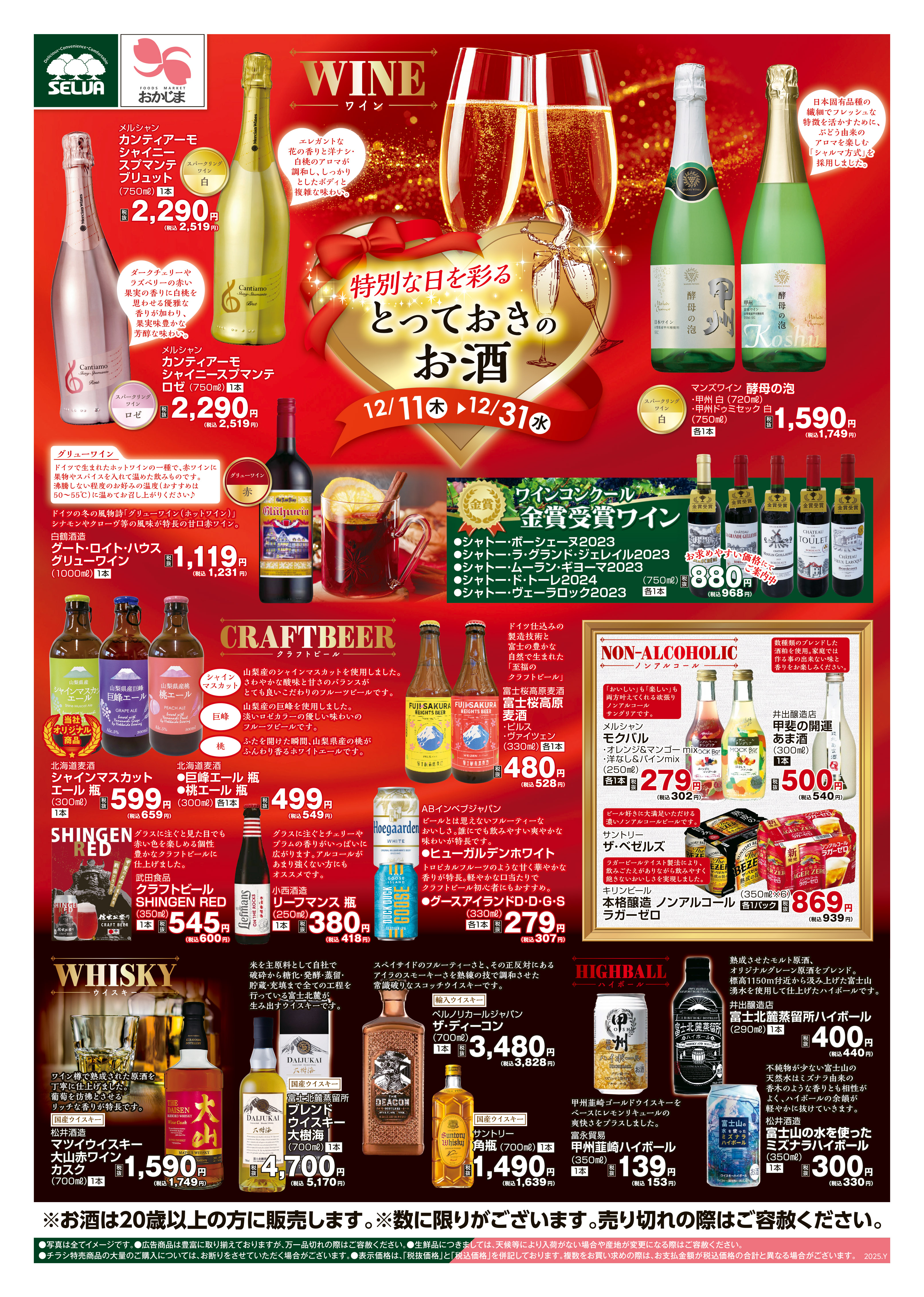 チラシ一覧 | 株式会社山梨さえき